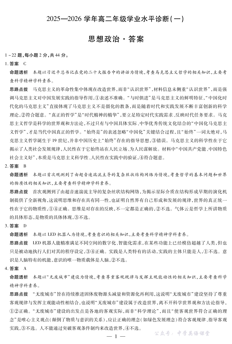 思想政治-海南高二学业水平诊断(一)详细答案.pdf_第1页