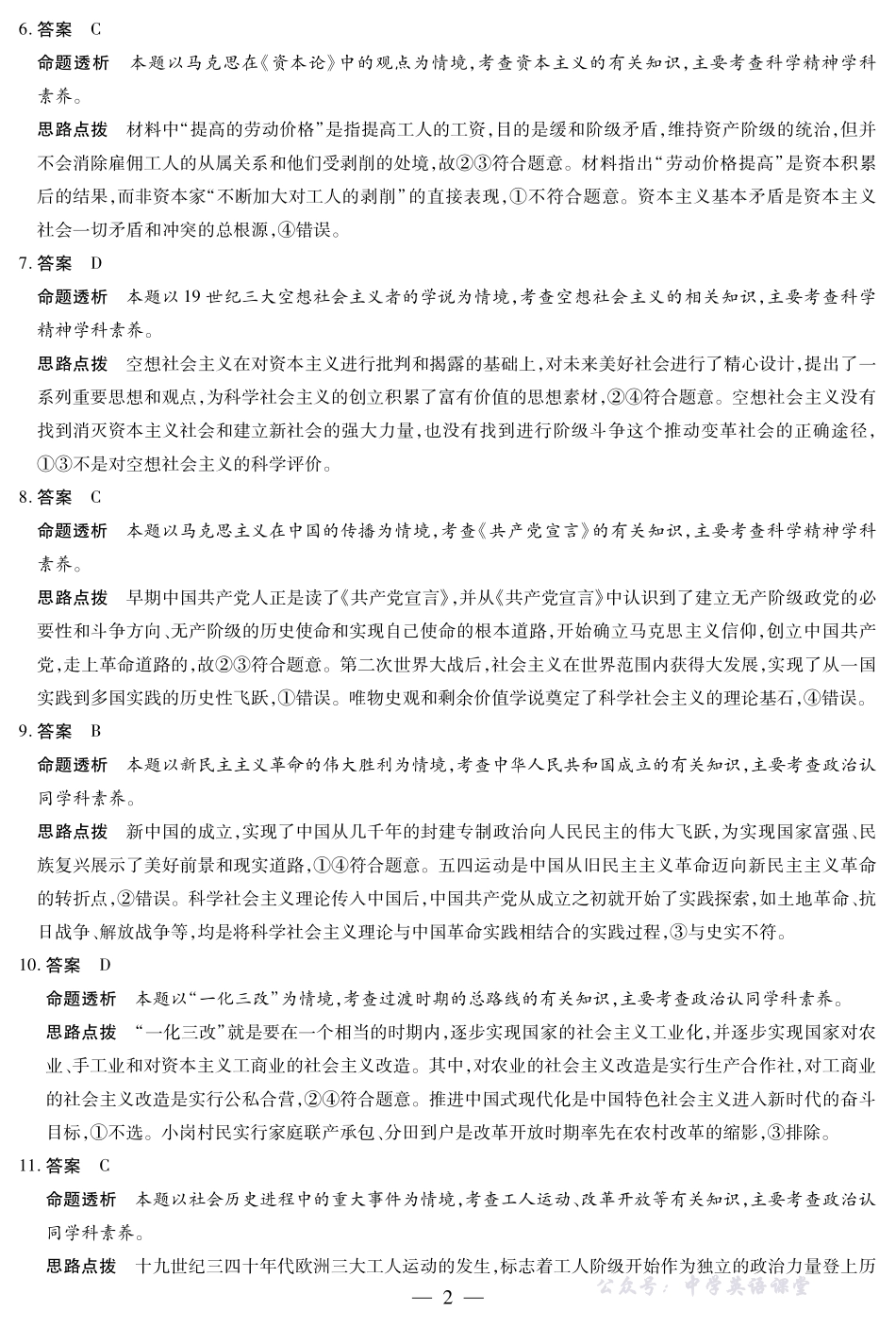 思想政治-海南高一学业水平诊断(一)详细答案.pdf_第2页