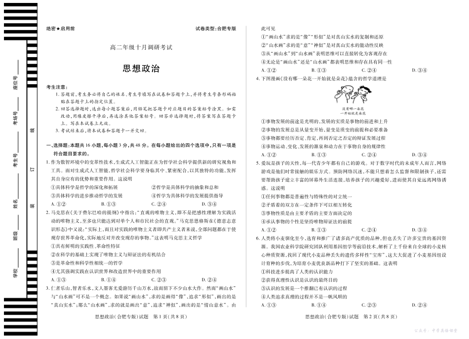 思想政治合肥专版高二10月.pdf_第1页