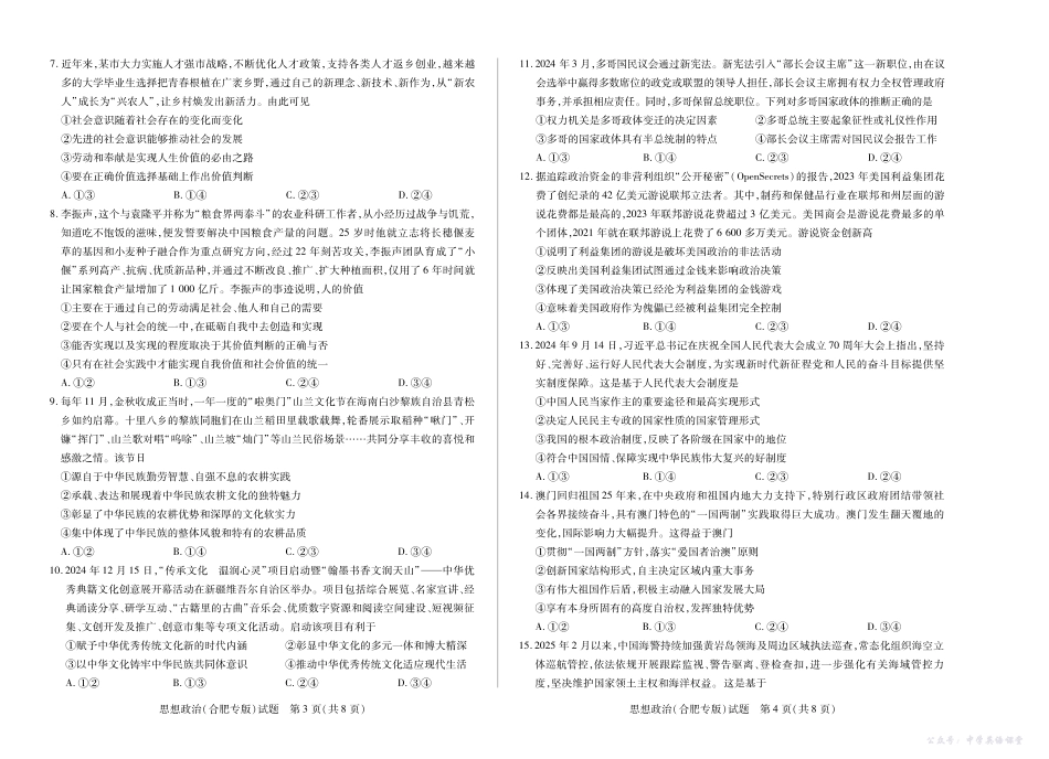 思想政治合肥专版高二10月.pdf_第2页