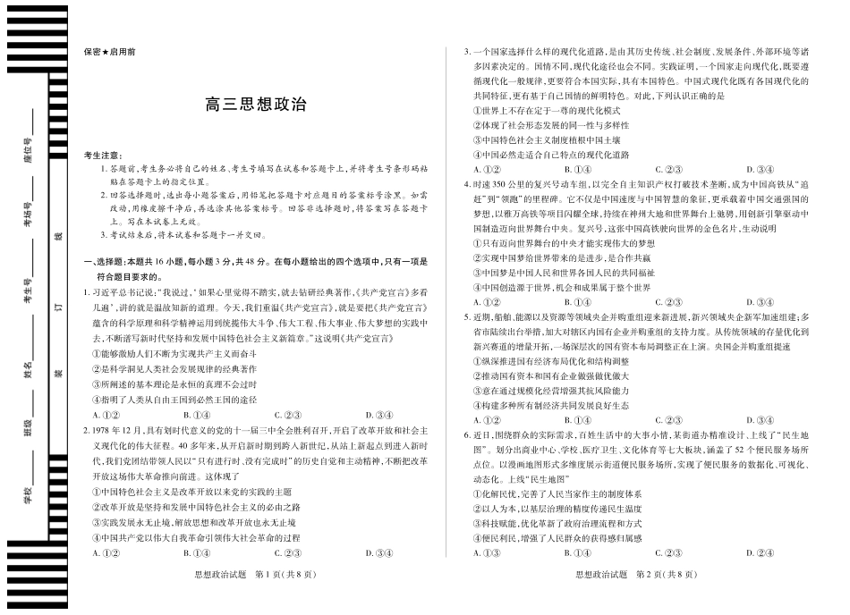 思想政治湖南高三三联.pdf_第1页