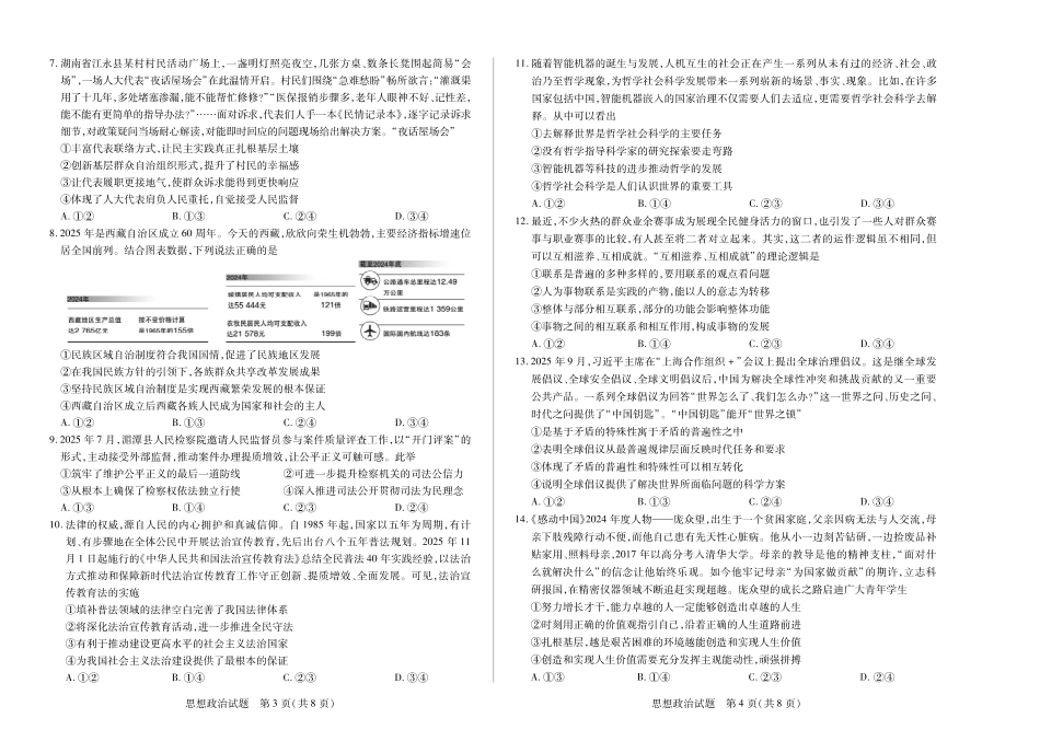 思想政治湖南高三三联.pdf_第2页