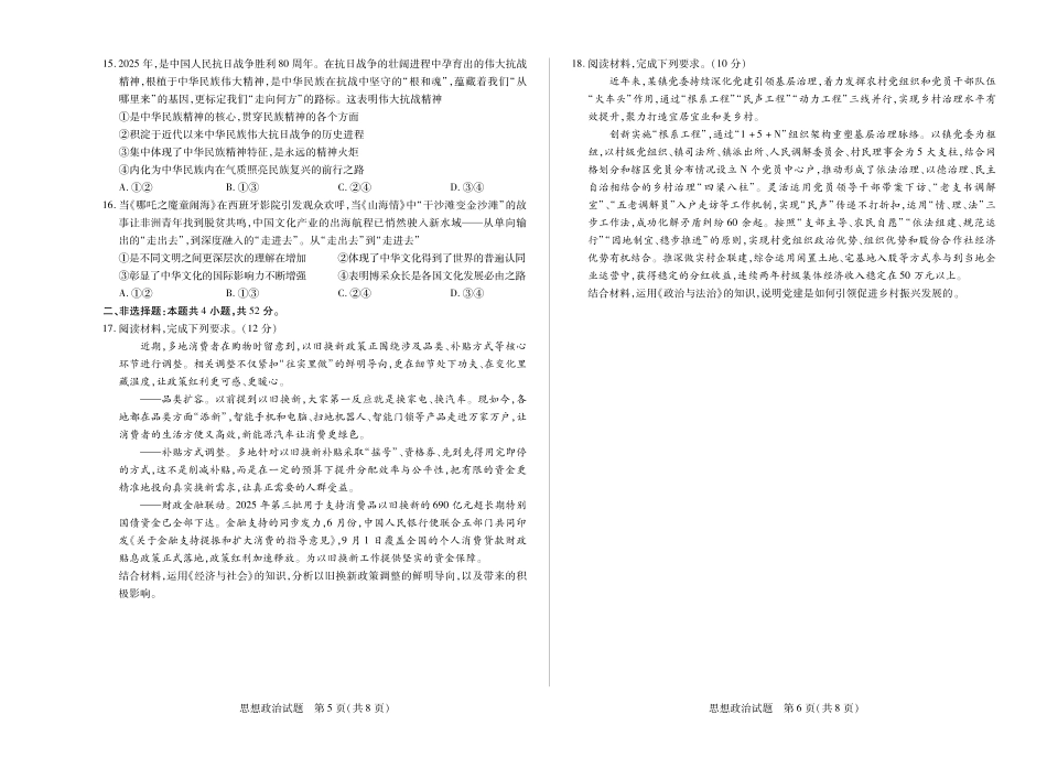 思想政治湖南高三三联.pdf_第3页