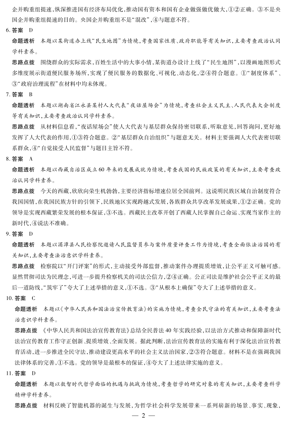思想政治湖南高三三联详细答案.pdf_第2页
