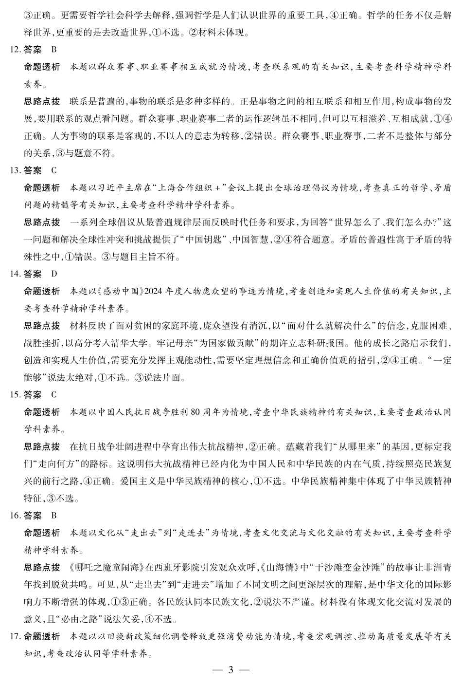 思想政治湖南高三三联详细答案.pdf_第3页