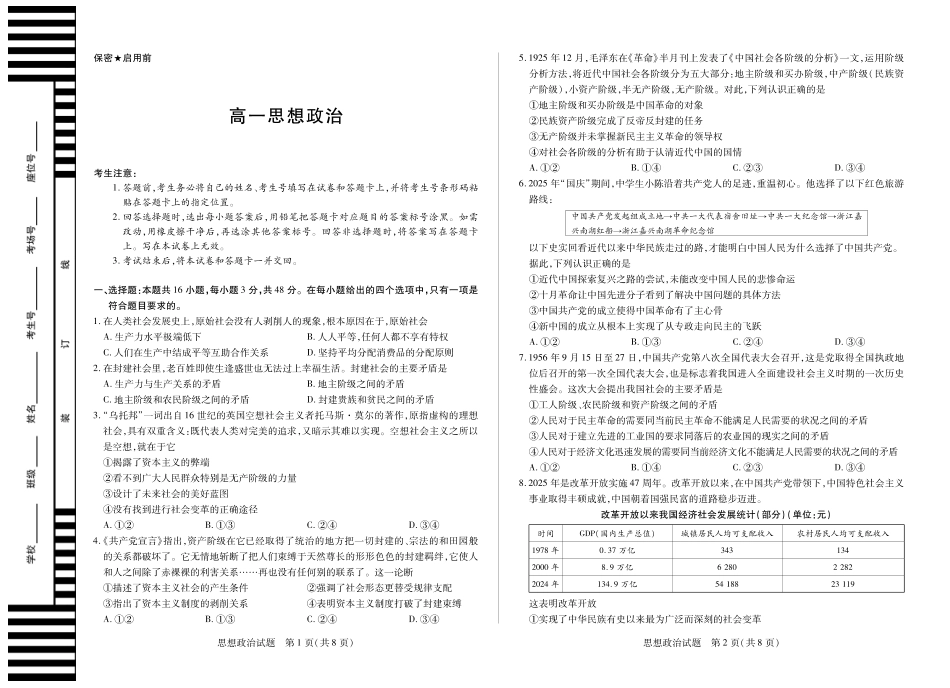 思想政治湖南高一上期中.pdf_第1页