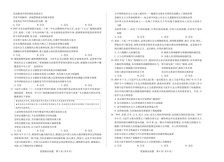 思想政治湖南高一上期中.pdf_第2页