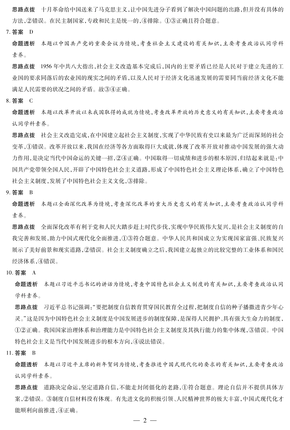 思想政治湖南高一上期中详细答案.pdf_第2页