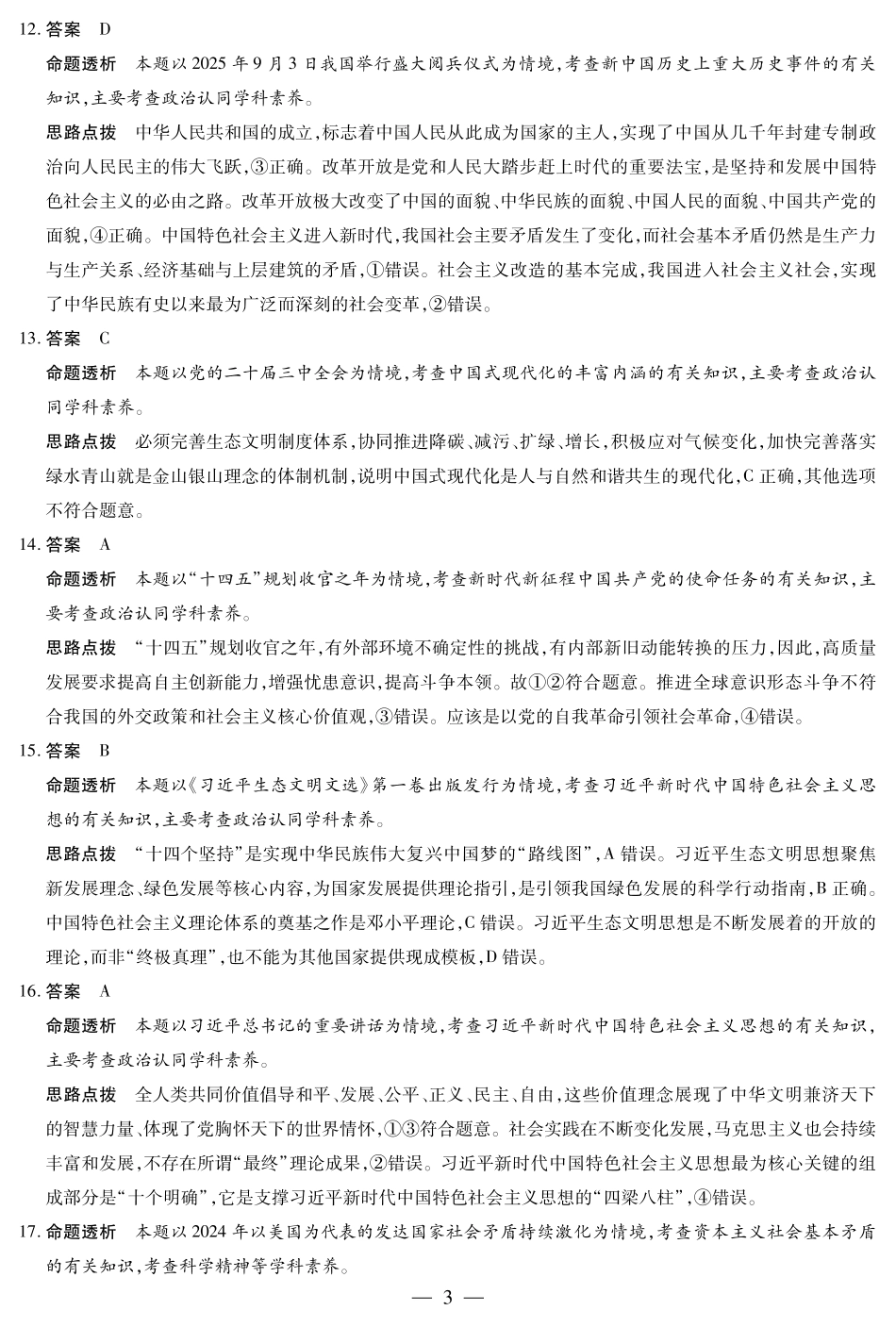 思想政治湖南高一上期中详细答案.pdf_第3页