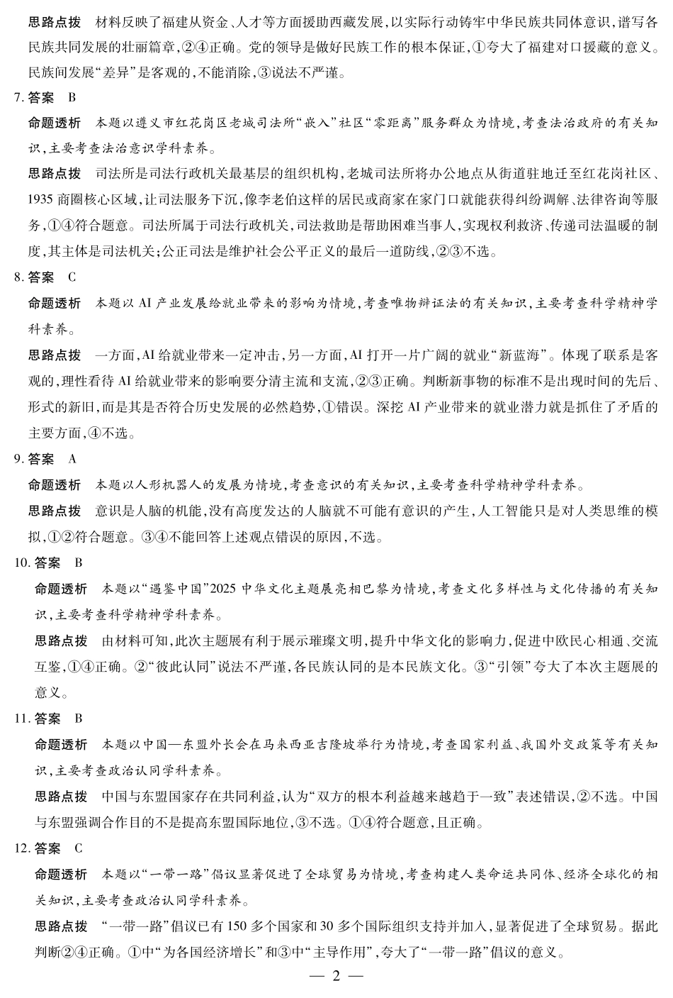 思想政治四川高三年级第一次监测详细答案.pdf_第2页