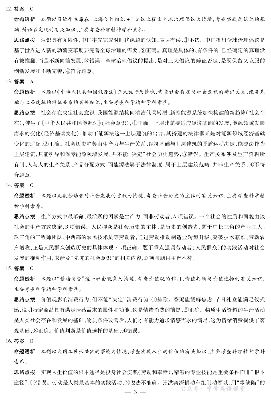 思想政治芜湖专版安徽高二期中联考答案.pdf_第3页