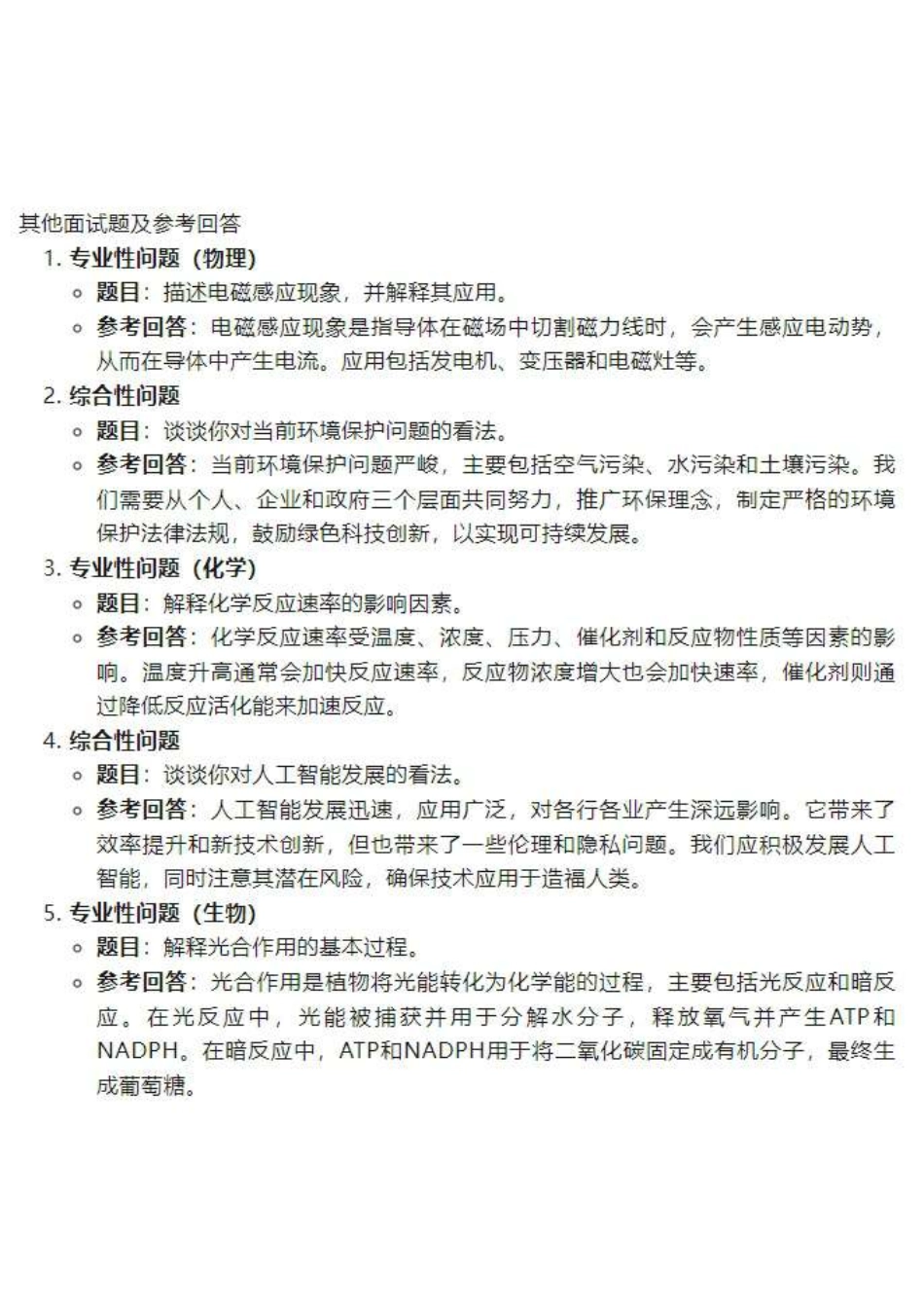四川大学强基计划校测面试题（3页）.pdf_第3页