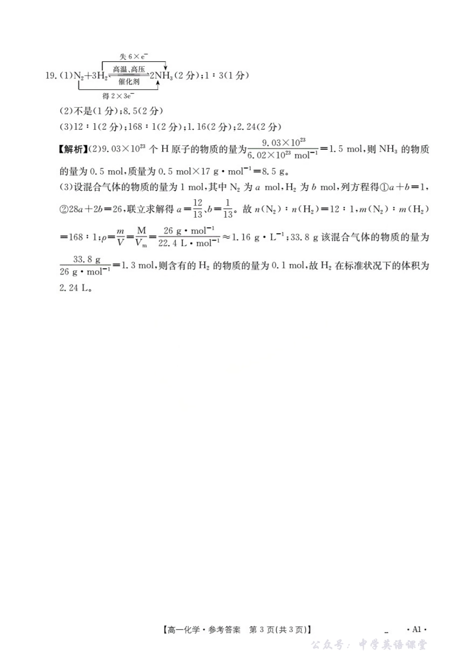 四川省2025-2026学年高一上学期11月联考(26-85A)化学答案.pdf_第3页