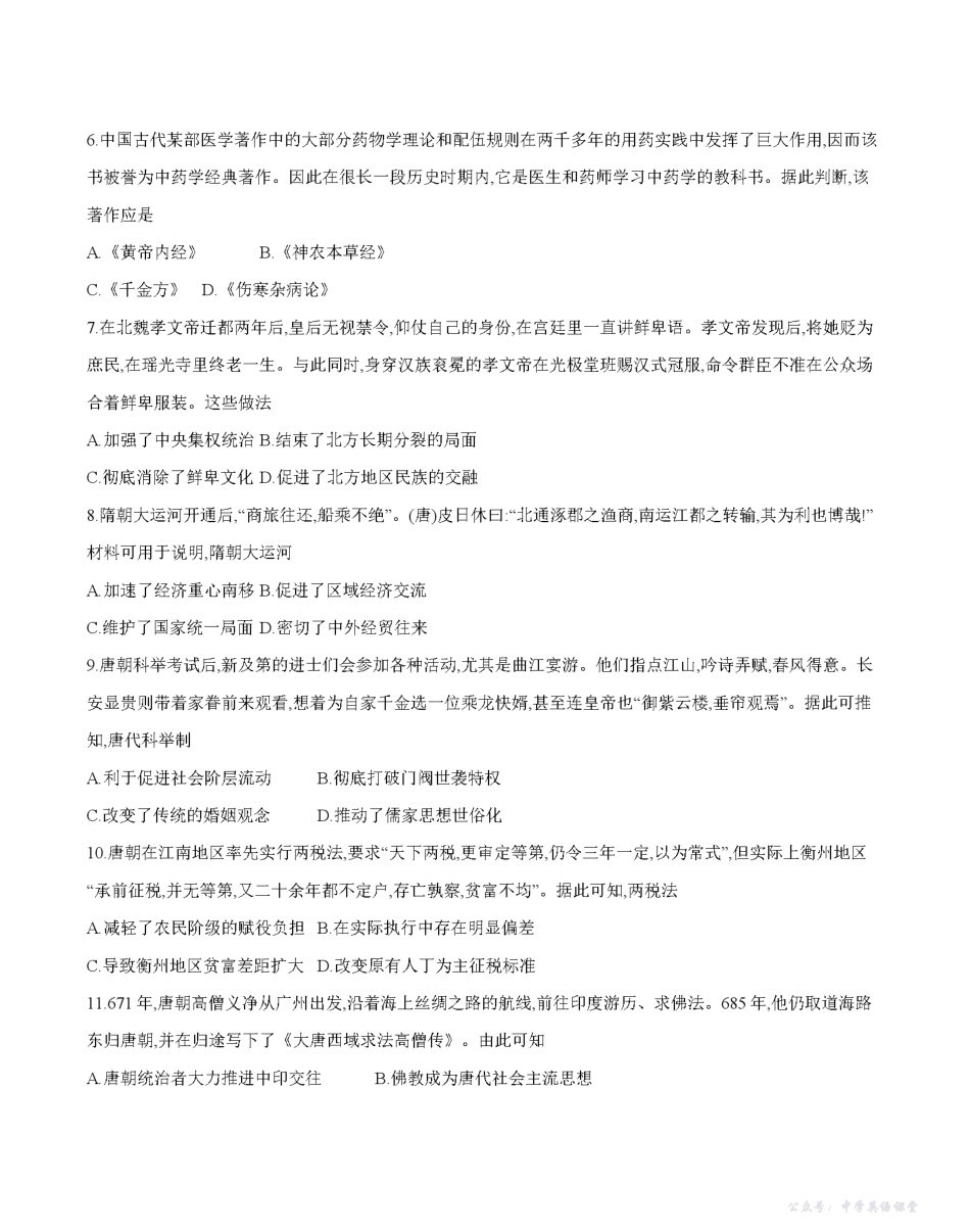 四川省2025-2026学年高一上学期11月联考(26-85A)历史.pdf_第3页