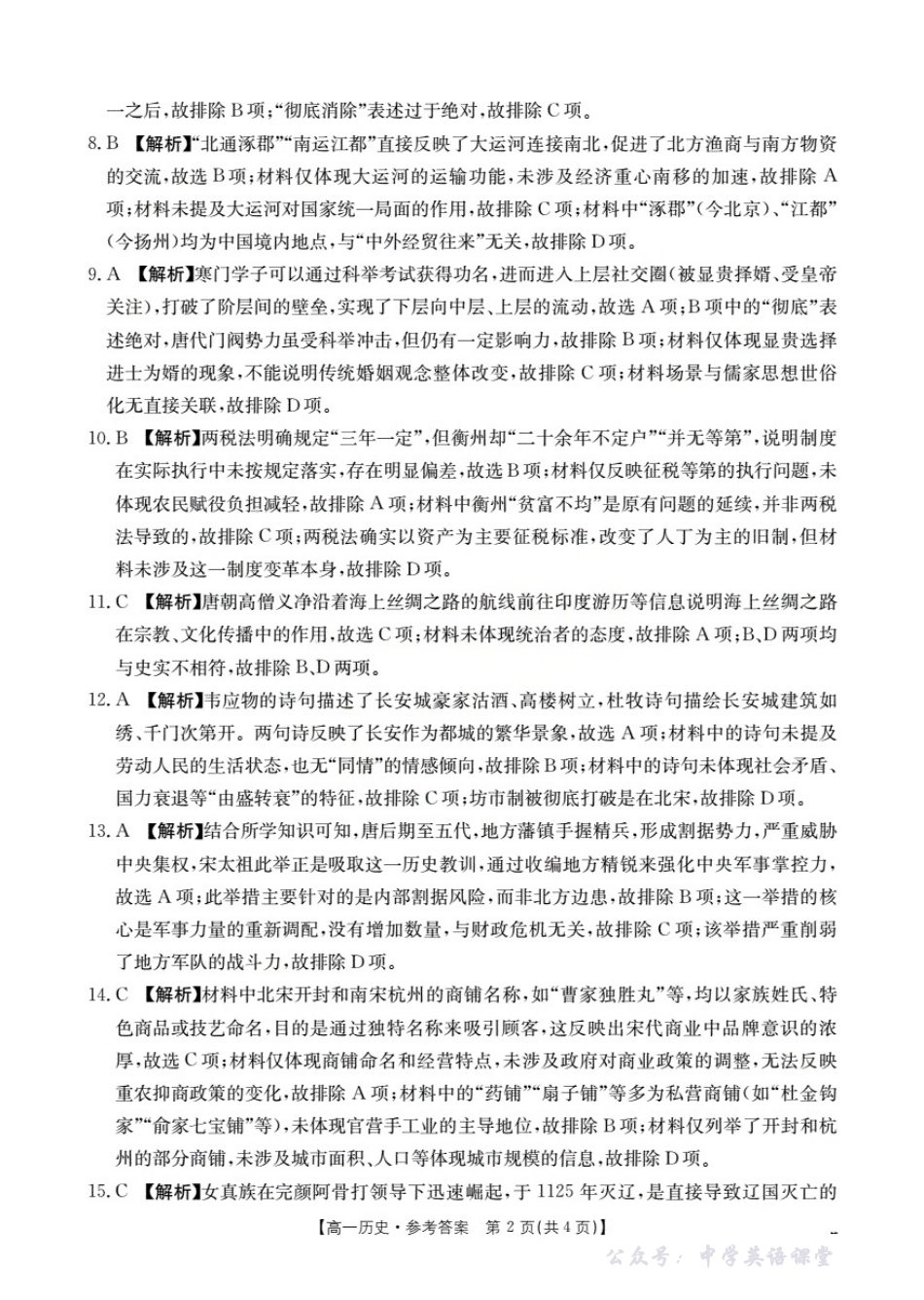 四川省2025-2026学年高一上学期11月联考(26-85A)历史答案.pdf_第2页