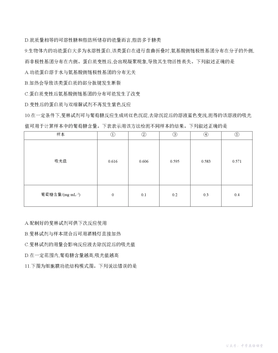 四川省2025-2026学年高一上学期11月联考(26-85A)生物.pdf_第3页