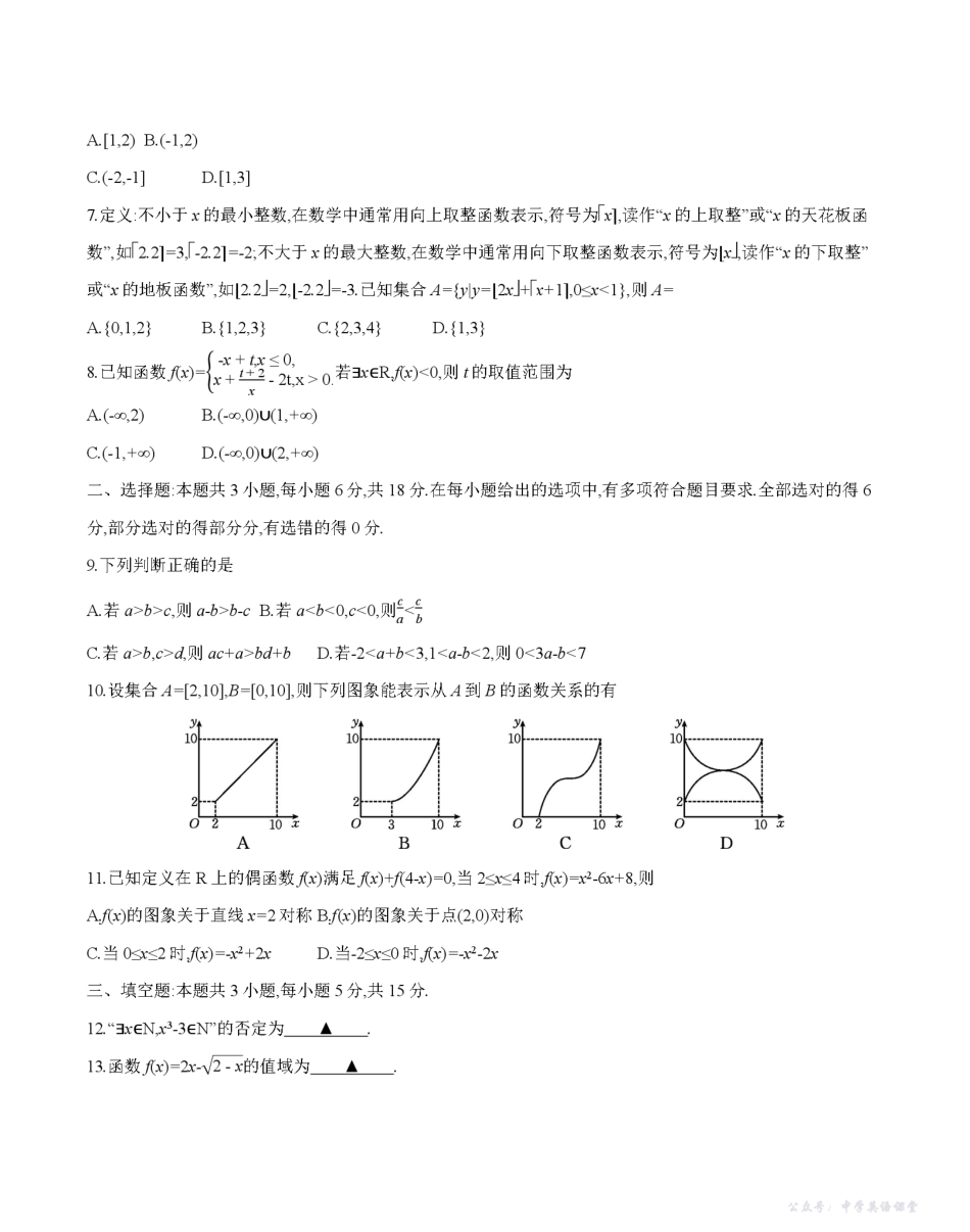 四川省2025-2026学年高一上学期11月联考(26-85A)数学.pdf_第2页