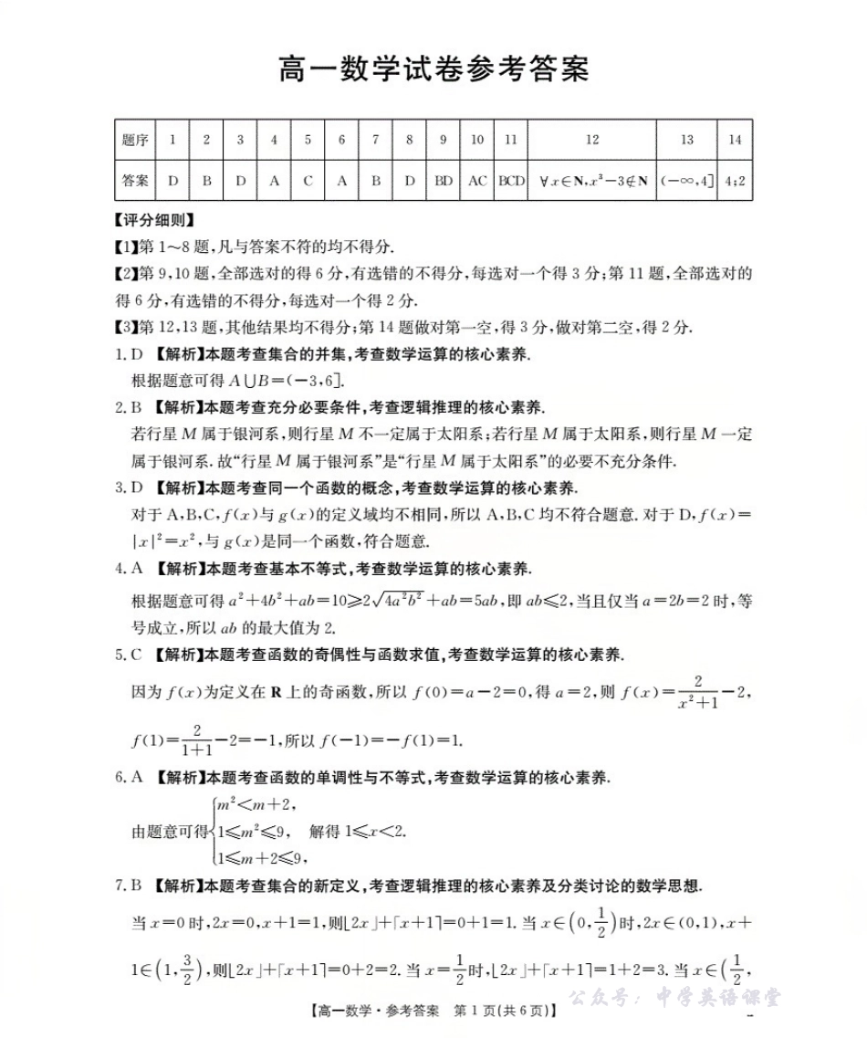 四川省2025-2026学年高一上学期11月联考(26-85A)数学答案.pdf_第1页