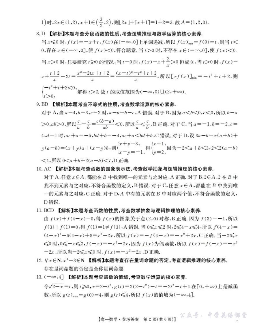 四川省2025-2026学年高一上学期11月联考(26-85A)数学答案.pdf_第2页