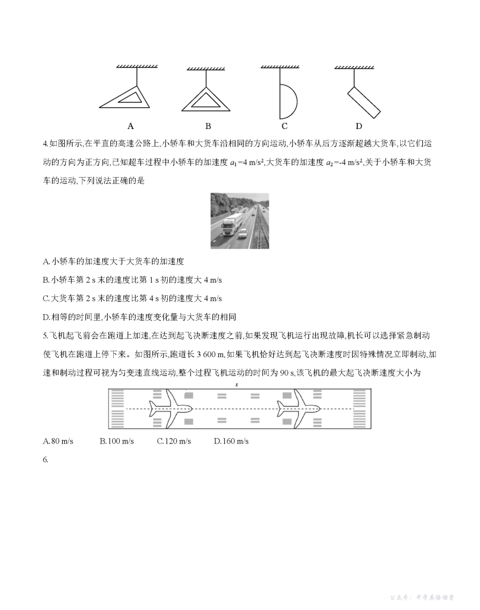 四川省2025-2026学年高一上学期11月联考(26-85A)物理.pdf_第2页