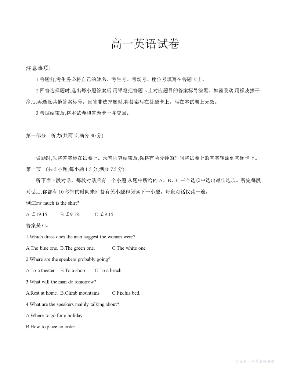 四川省2025-2026学年高一上学期11月联考(26-85A)英语.pdf_第1页