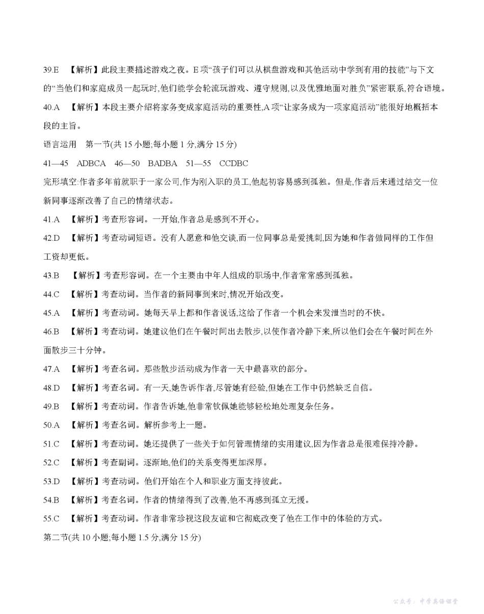 四川省2025-2026学年高一上学期11月联考(26-85A)英语答案.pdf_第3页