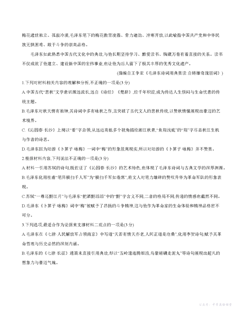 四川省2025-2026学年高一上学期11月联考(26-85A)语文.pdf_第3页