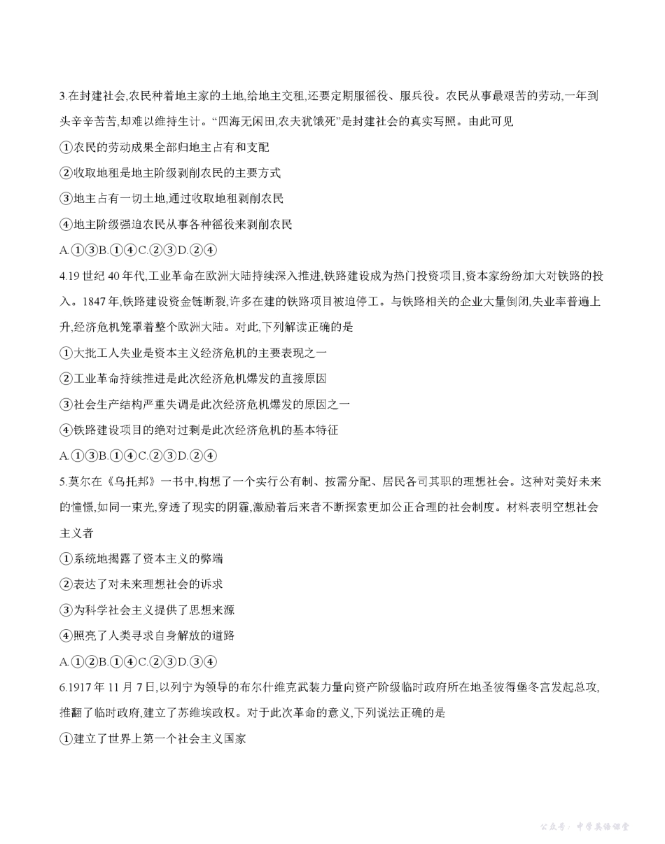 四川省2025-2026学年高一上学期11月联考(26-85A)政治.pdf_第2页