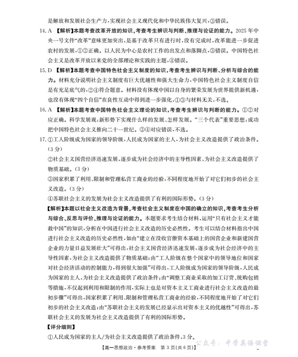 四川省2025-2026学年高一上学期11月联考(26-85A)政治答案.pdf_第3页
