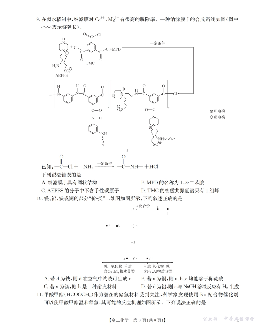 四川省2026届高三上学期11月联考（26-93C）化学.pdf_第3页