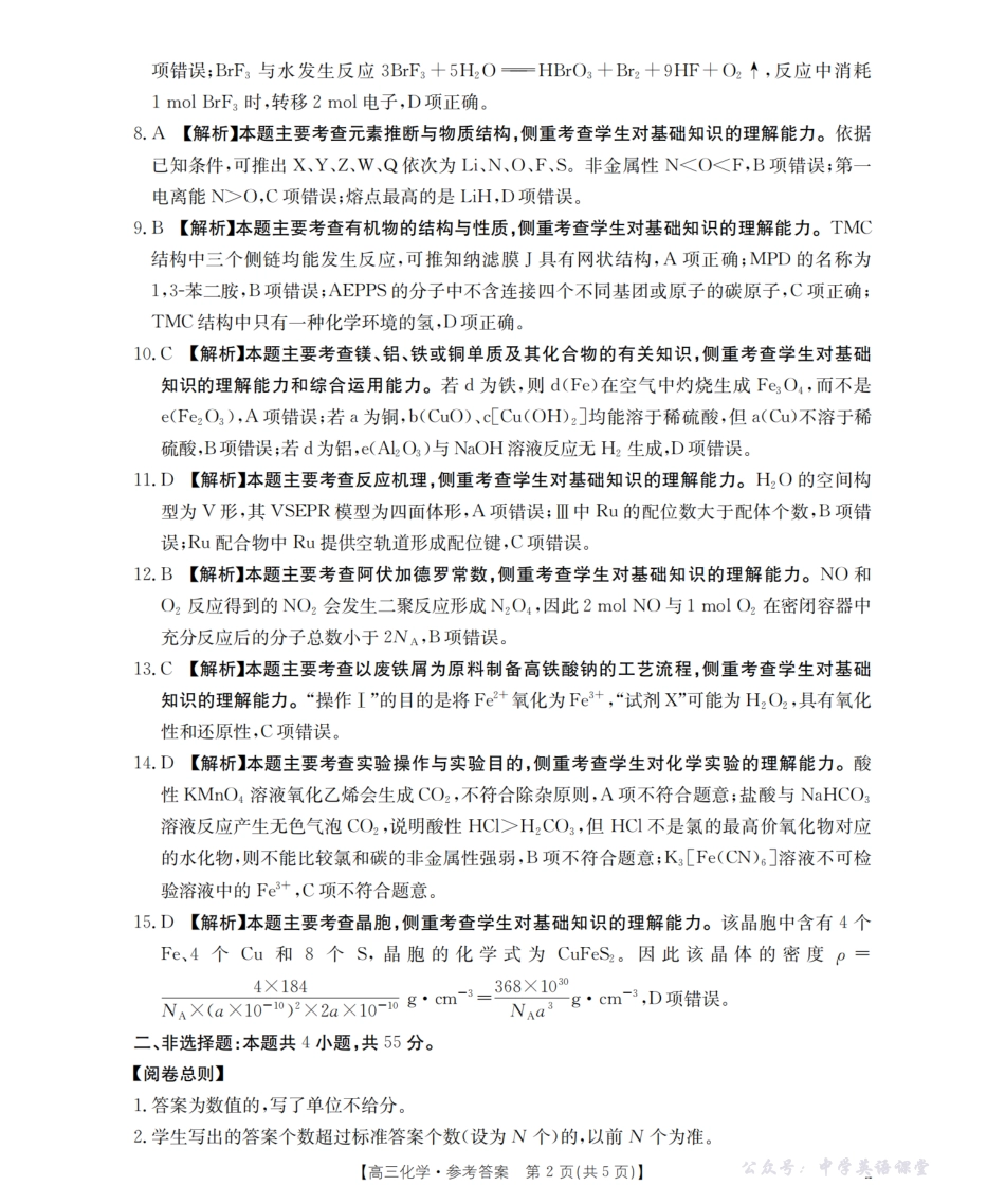 四川省2026届高三上学期11月联考(26-93C)化学答案.pdf_第2页