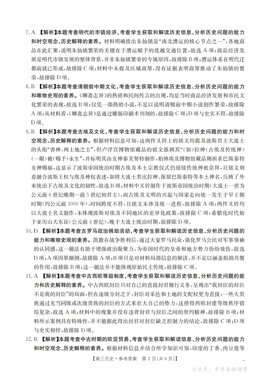 四川省2026届高三上学期11月联考(26-93C)历史答案.pdf_第2页