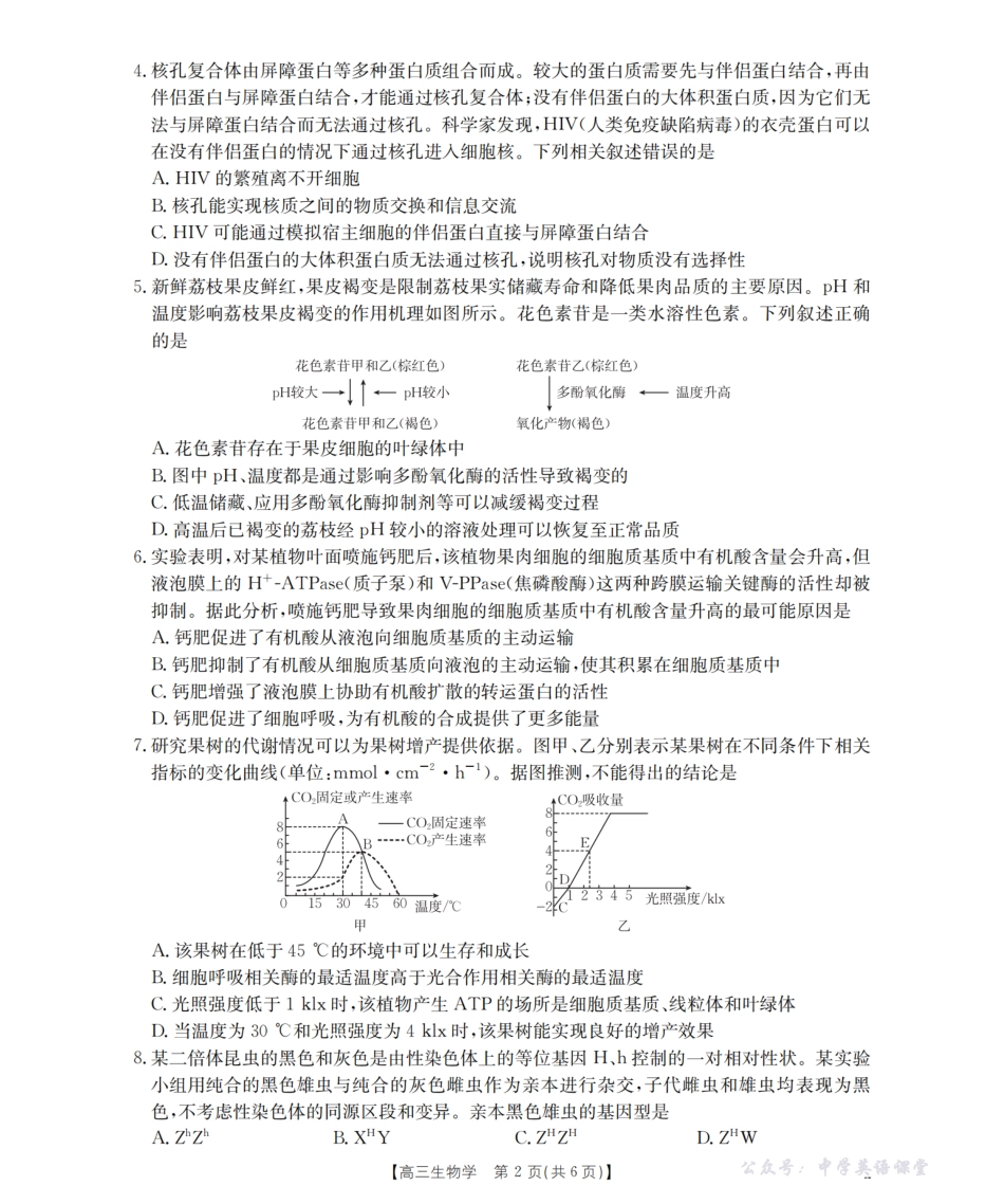 四川省2026届高三上学期11月联考(26-93C)生物.pdf_第2页
