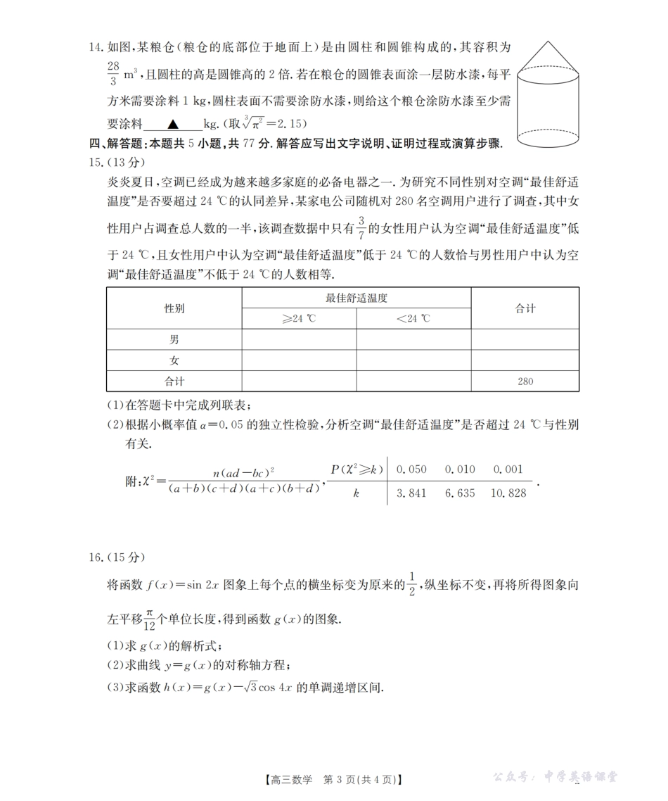 四川省2026届高三上学期11月联考(26-93C)数学.pdf_第3页