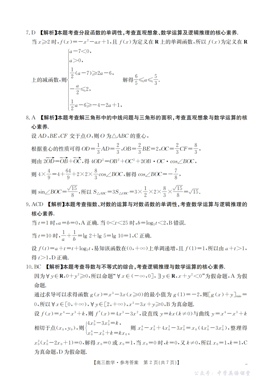 四川省2026届高三上学期11月联考(26-93C)数学答案.pdf_第2页