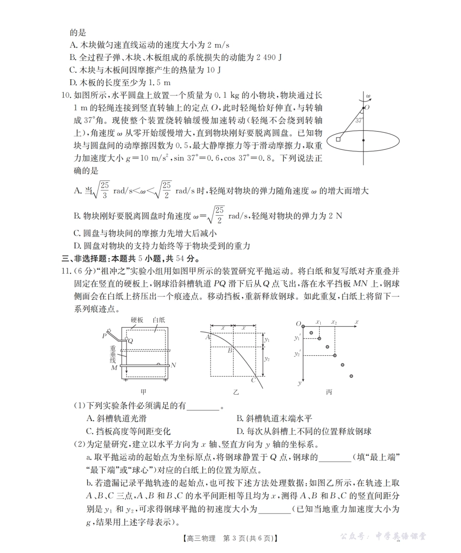 四川省2026届高三上学期11月联考(26-93C)物理.pdf_第3页