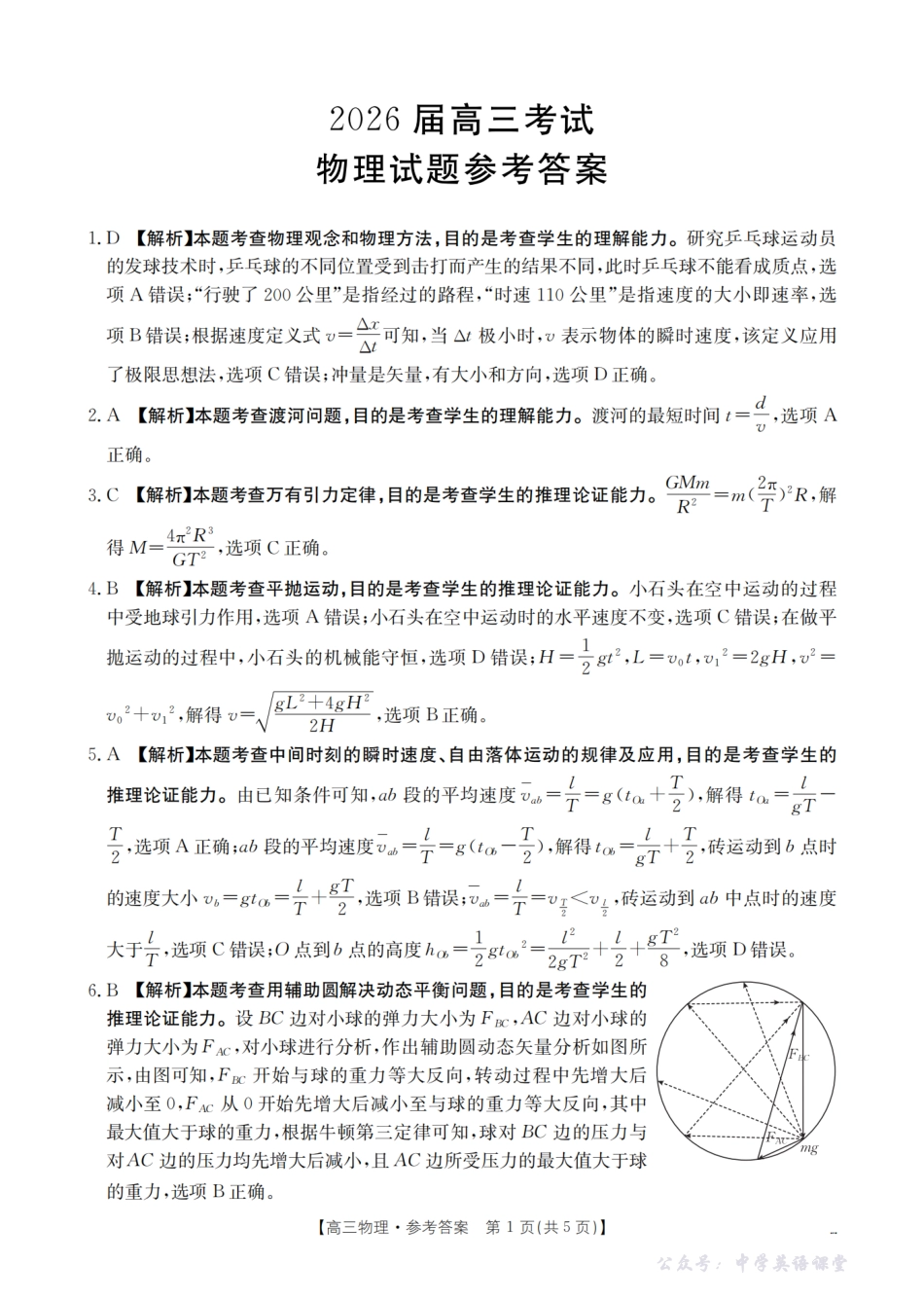 四川省2026届高三上学期11月联考(26-93C)物理答案.pdf_第1页