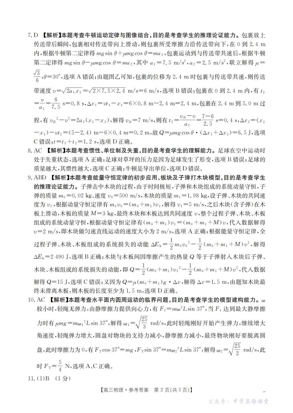 四川省2026届高三上学期11月联考(26-93C)物理答案.pdf_第2页