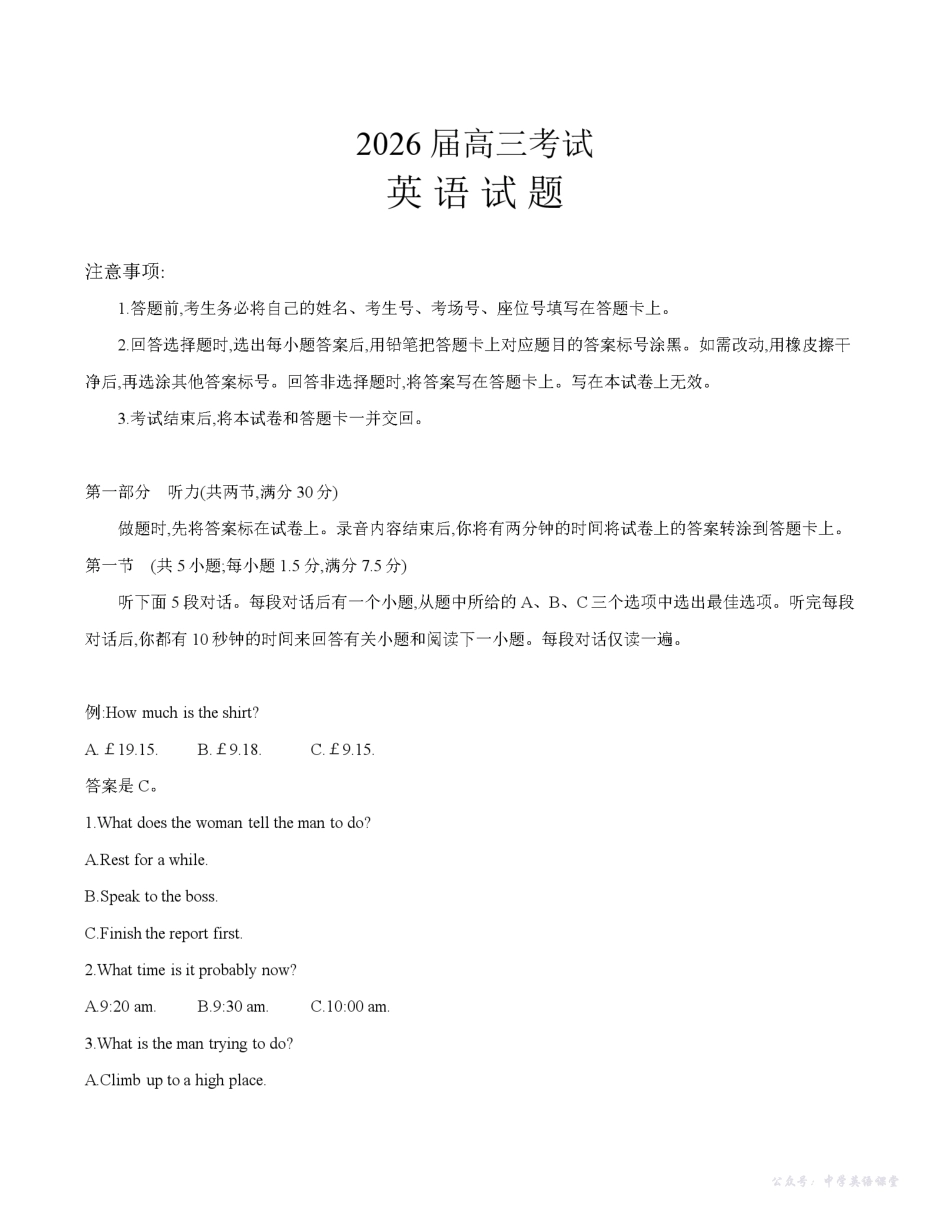 四川省2026届高三上学期11月联考(26-93C)英语.pdf_第1页