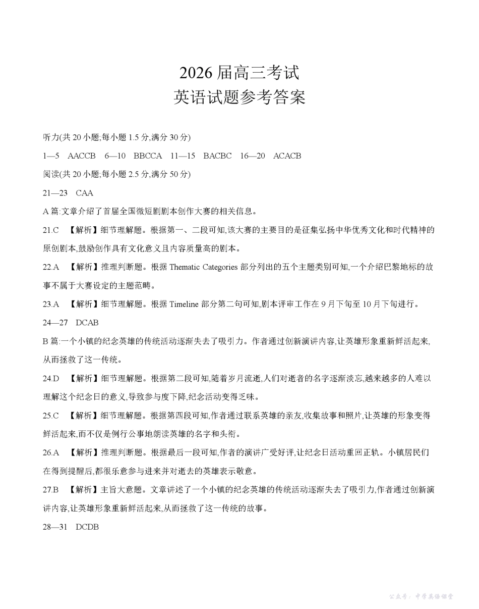四川省2026届高三上学期11月联考（26-93C）英语答案.pdf_第1页