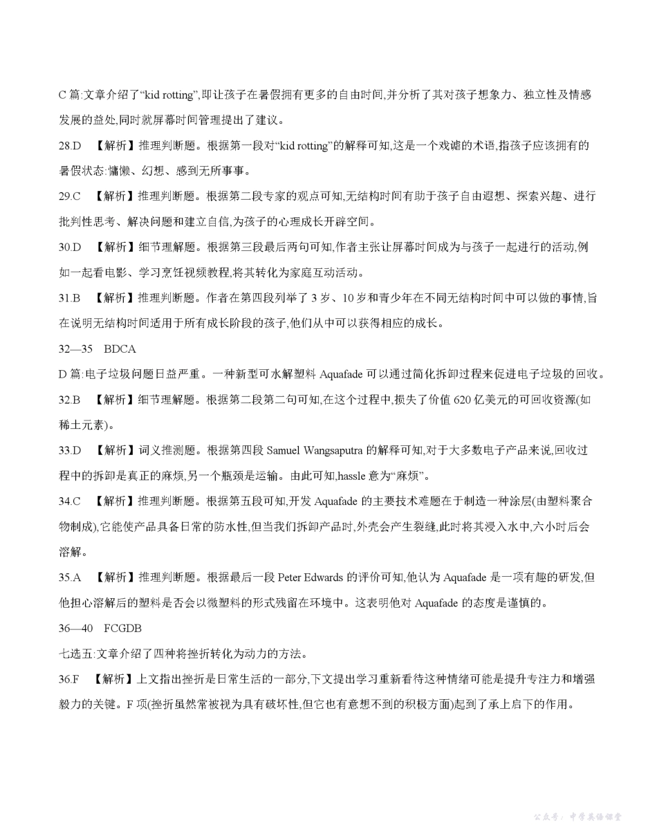 四川省2026届高三上学期11月联考（26-93C）英语答案.pdf_第2页