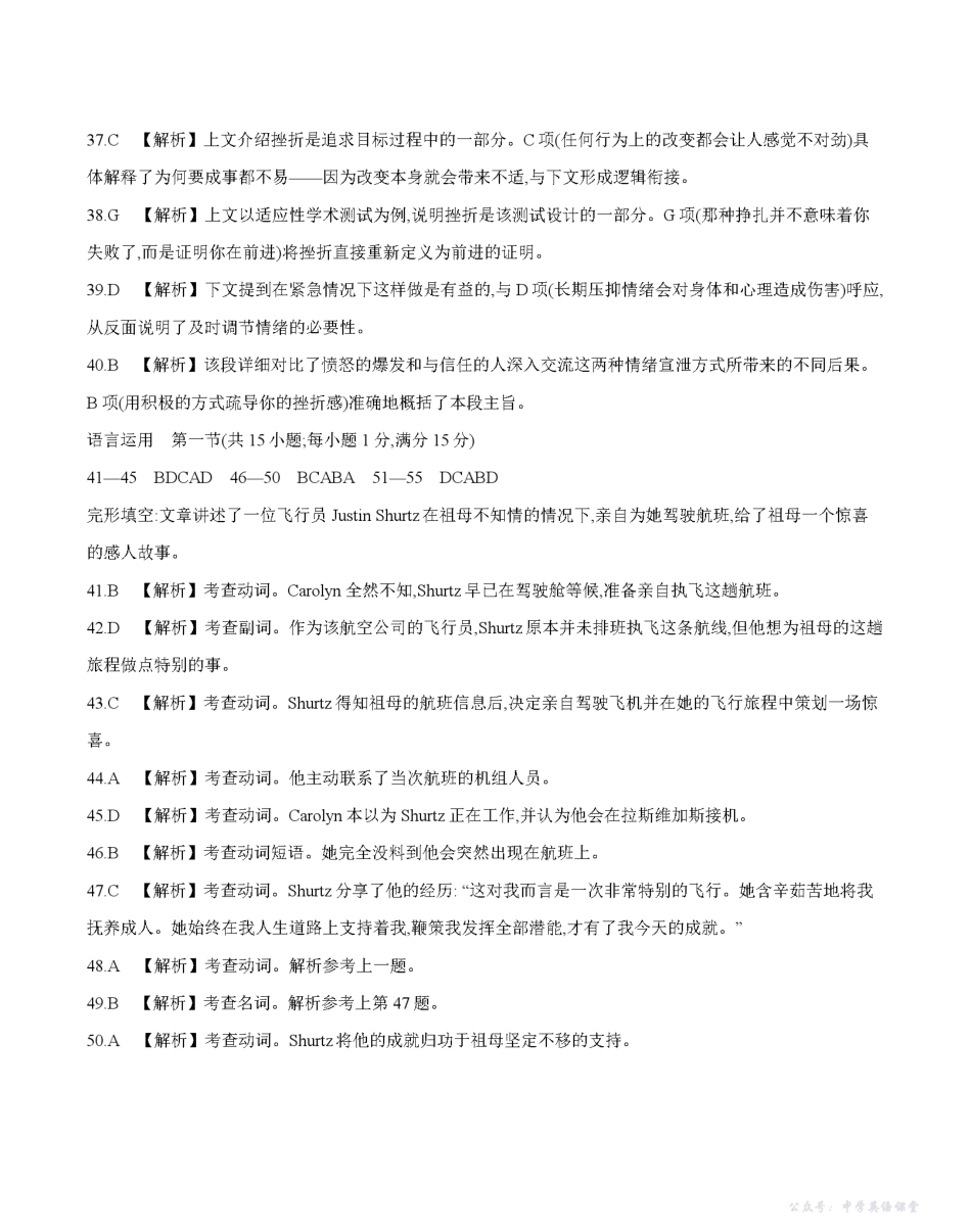 四川省2026届高三上学期11月联考（26-93C）英语答案.pdf_第3页