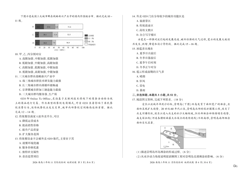 四川省百师联盟2026届高三年级11月阶段检测地理.pdf_第2页