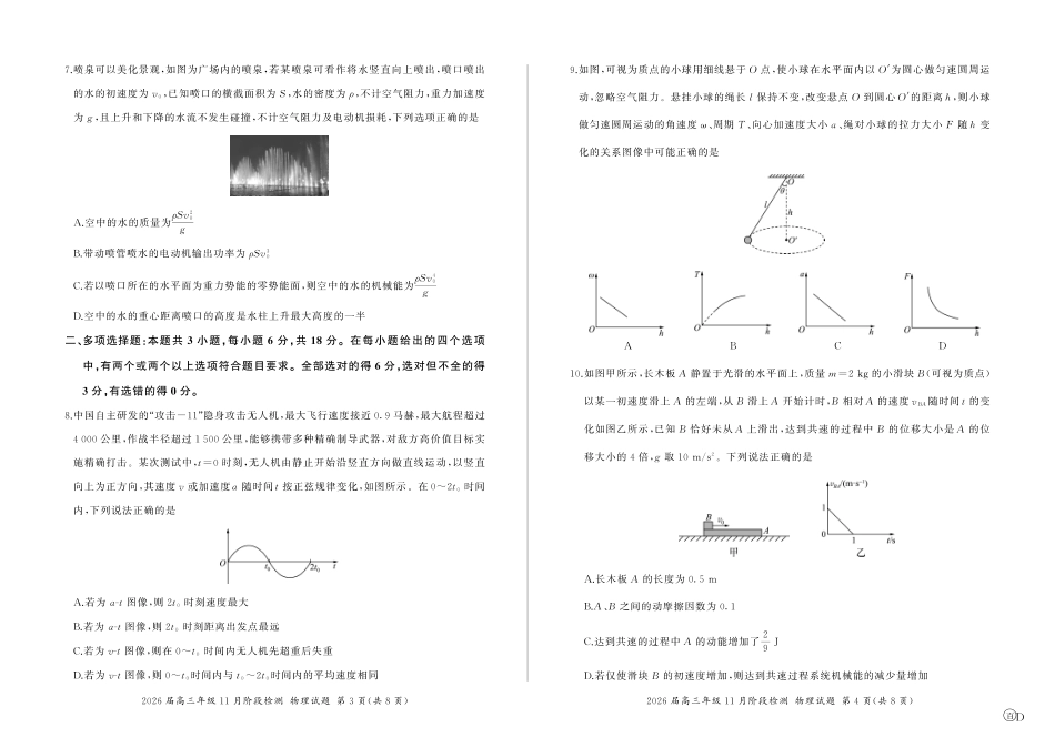 四川省百师联盟2026届高三年级11月阶段检测物理.pdf_第2页