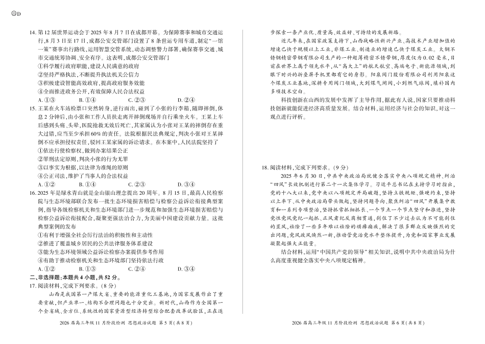 四川省百师联盟2026届高三年级11月阶段检测政治.pdf_第3页