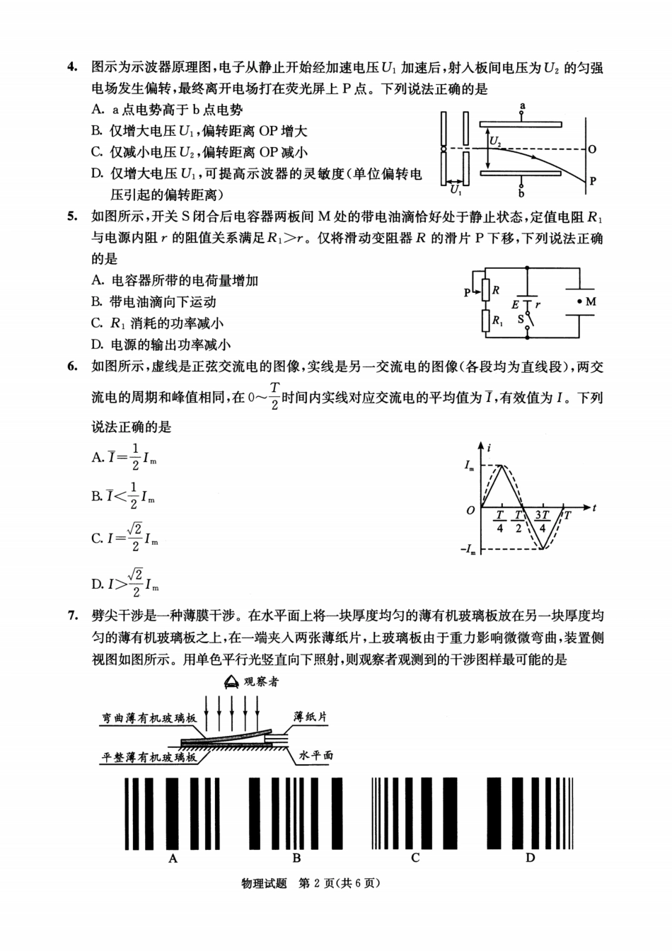 四川省成都市2023级高中毕业班摸底测试(成都零诊)物理.pdf_第2页