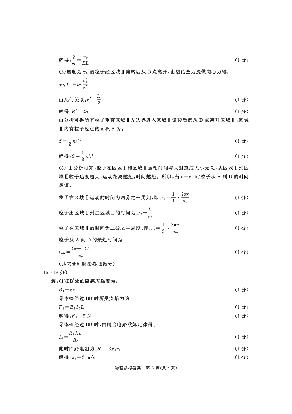 四川省成都市2023级高中毕业班摸底测试(成都零诊)物理答案.pdf_第2页