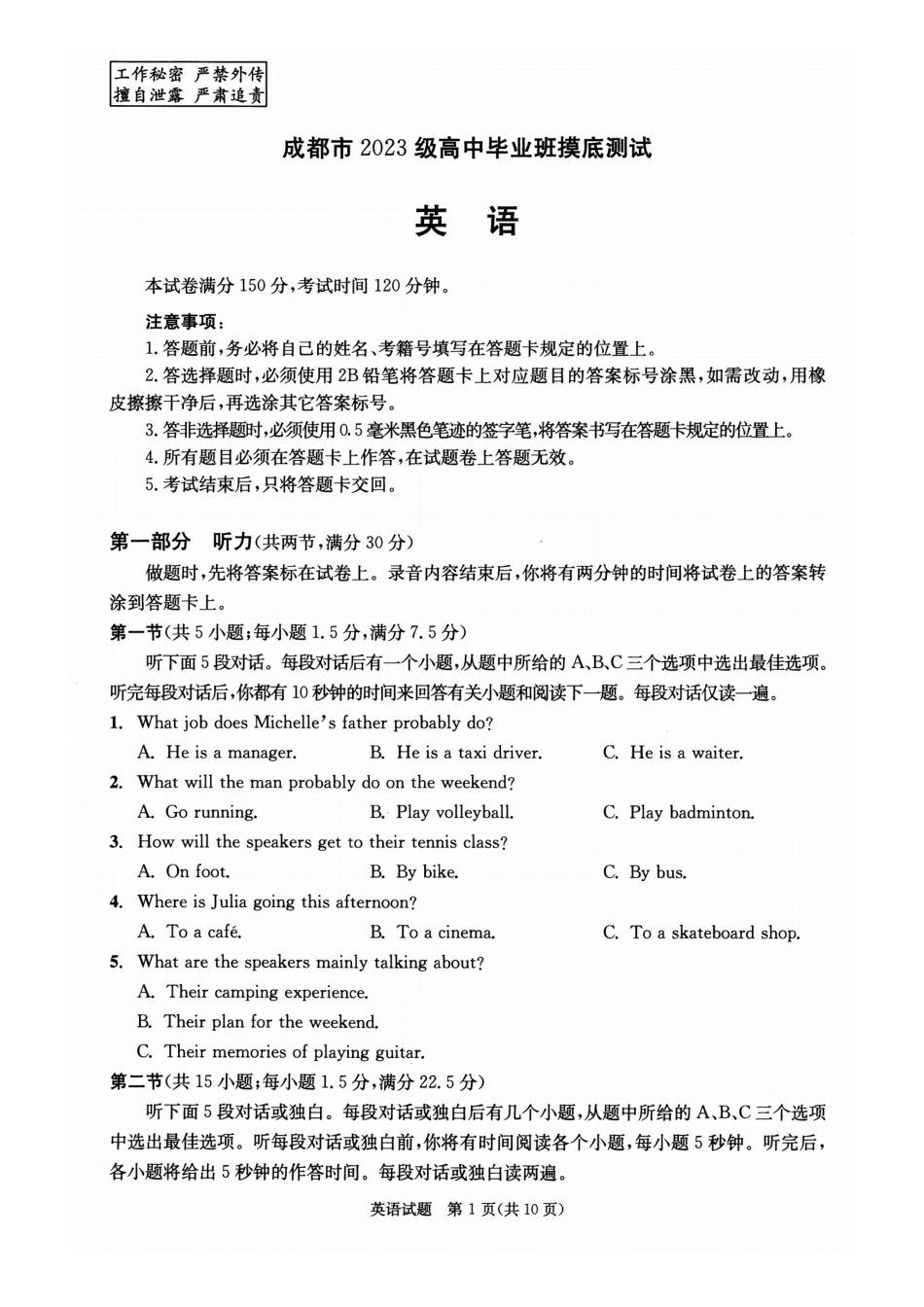 四川省成都市2023级高中毕业班摸底测试(成都零诊)英语.pdf_第1页