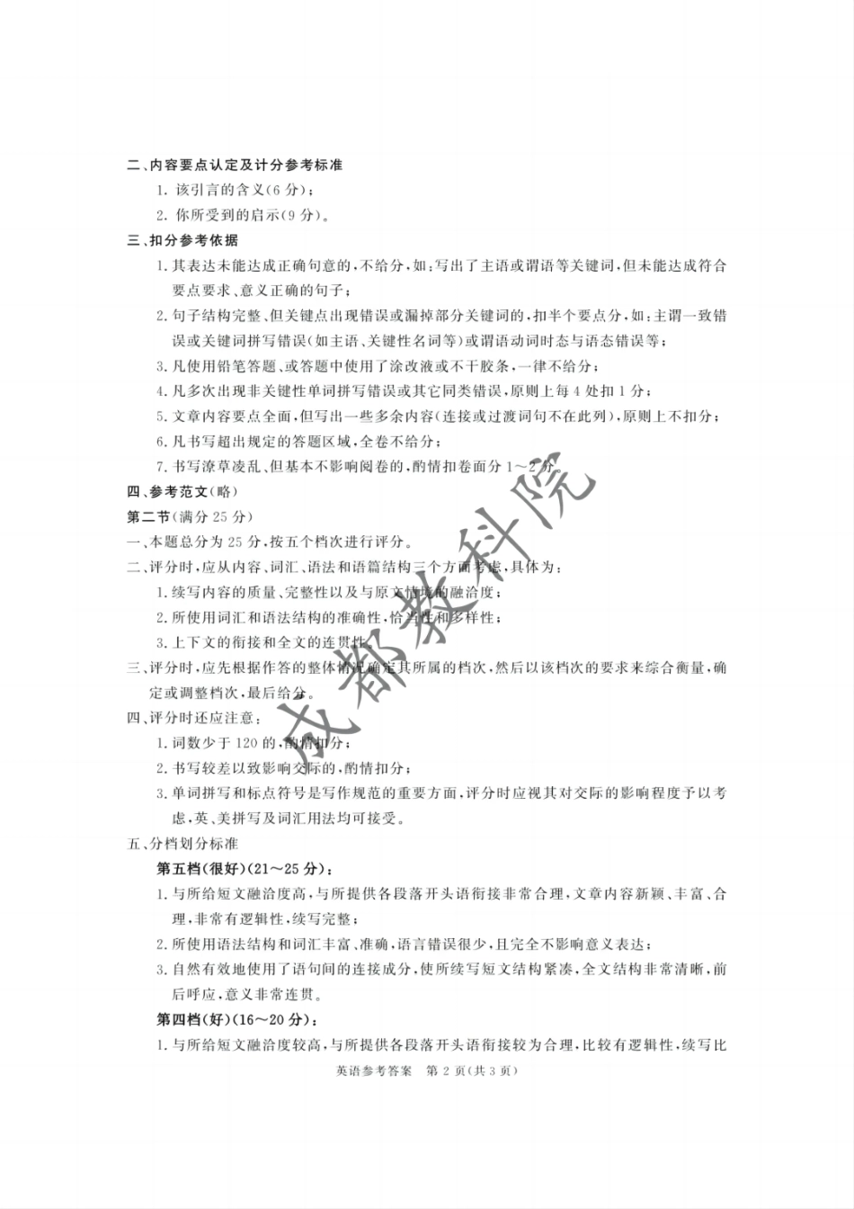 四川省成都市2023级高中毕业班摸底测试(成都零诊)英语答案.pdf_第2页