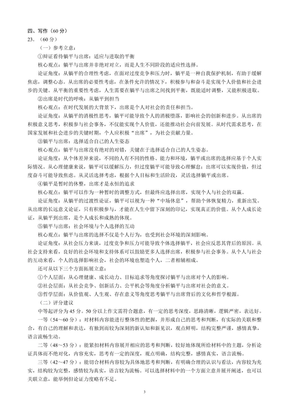 四川省成都市蓉城联盟2024-2025学年高二下学期4月期中考试语文答案.pdf_第3页
